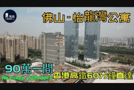 怡龙湾公寓-佛山|90万|香港高铁60分钟直达|香港银行按揭 (实景航拍)