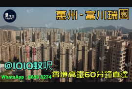 富川瑞园-惠州|首期3万(减)|@1018蚊呎|香港高铁60分钟直达|香港银行按揭(实景航拍)