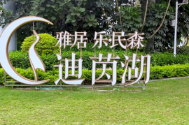 中山雅居樂民森迪茵湖，首期5萬(減)，最新價單，中港專車免費上門接載睇樓