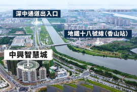 中山中兴智慧城懿禧府，首期5万（减），香港银行按揭，最新价单，中港专车免费上门接载看房