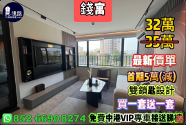 中山钱寓，双锁匙设计，买一套送一套，首期5万(减)，香港银行按揭，最新价单
