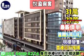 中山悦盈尚寓，首期5万(减)，香港银行按揭，最新价单