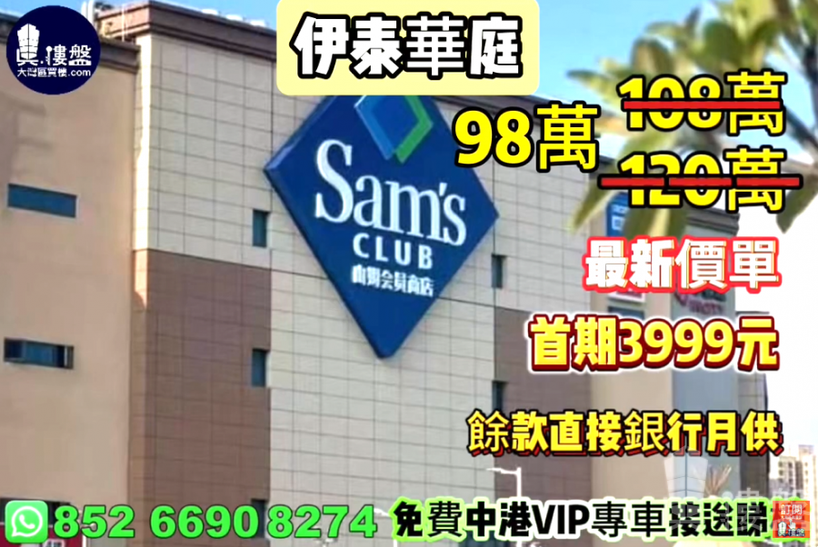 中山伊泰华庭,首期3999元,余款直接银行月供,最新价单,中港专车免费上门接载看房