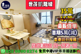 中山世茂凯隆城，首期5万(减)，双锁匙设计，买一层送一层，香港银行按揭，最新价单