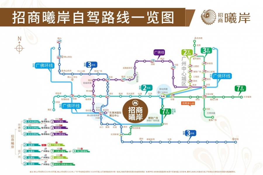 佛山招商曦岸|首期5萬(減)|香港高鐵60分鐘直達，香港銀行按揭，最新價單