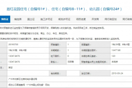 广州嘉河湾8号，首期5万(减)，香港银行按揭，最新价单