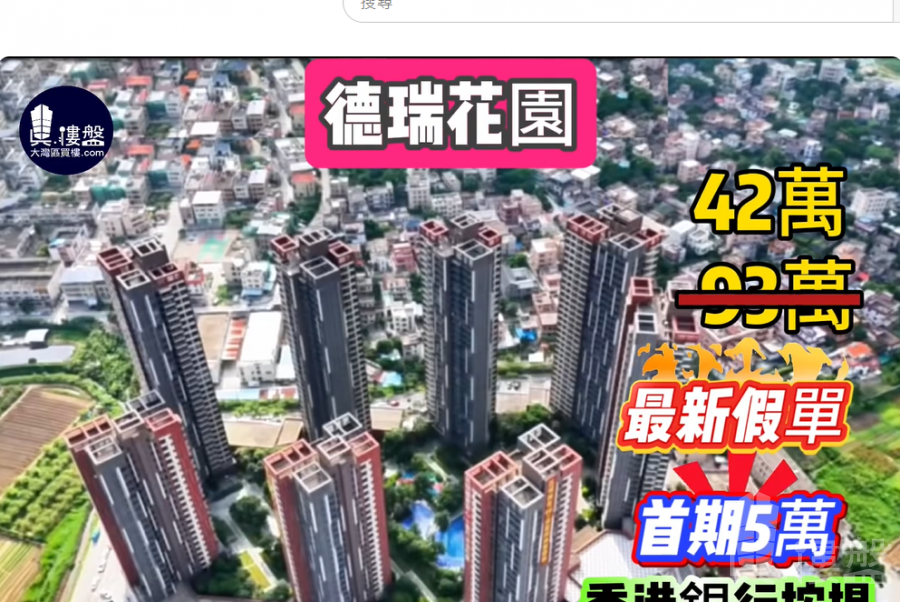 中山德瑞花園,首期5萬(減),中山溫泉之鄉,港人社區,現樓發售,香港銀行按揭,最新價單
